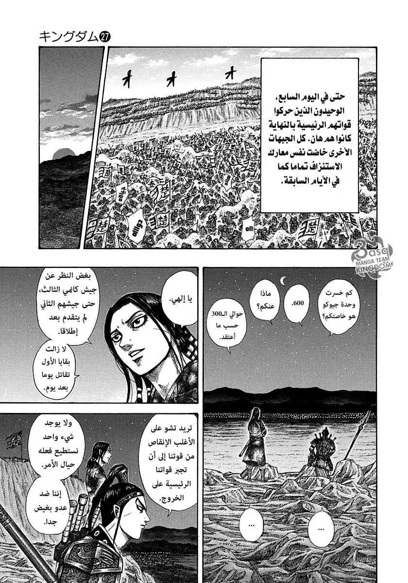 Kingdom 292 - أسلحة هان página 12