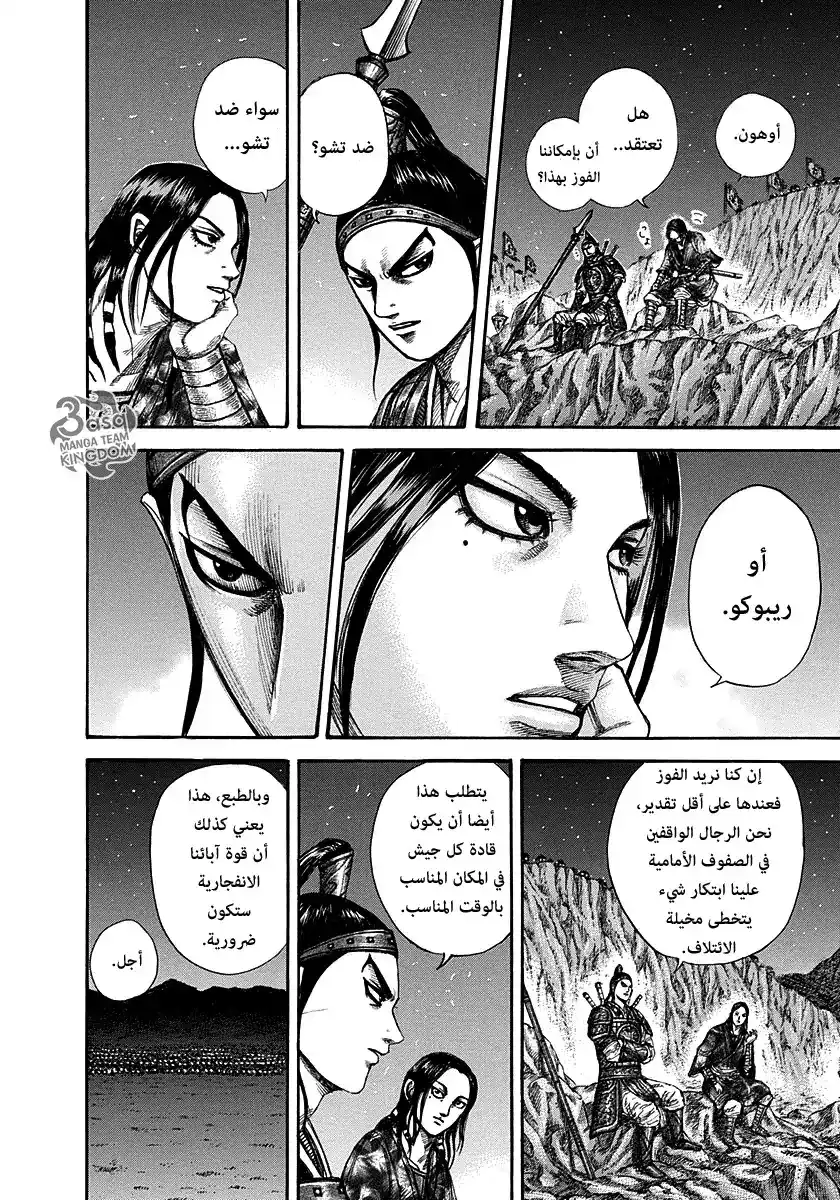 Kingdom 292 - أسلحة هان página 13