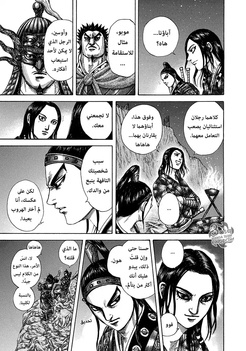 Kingdom 292 - أسلحة هان página 14