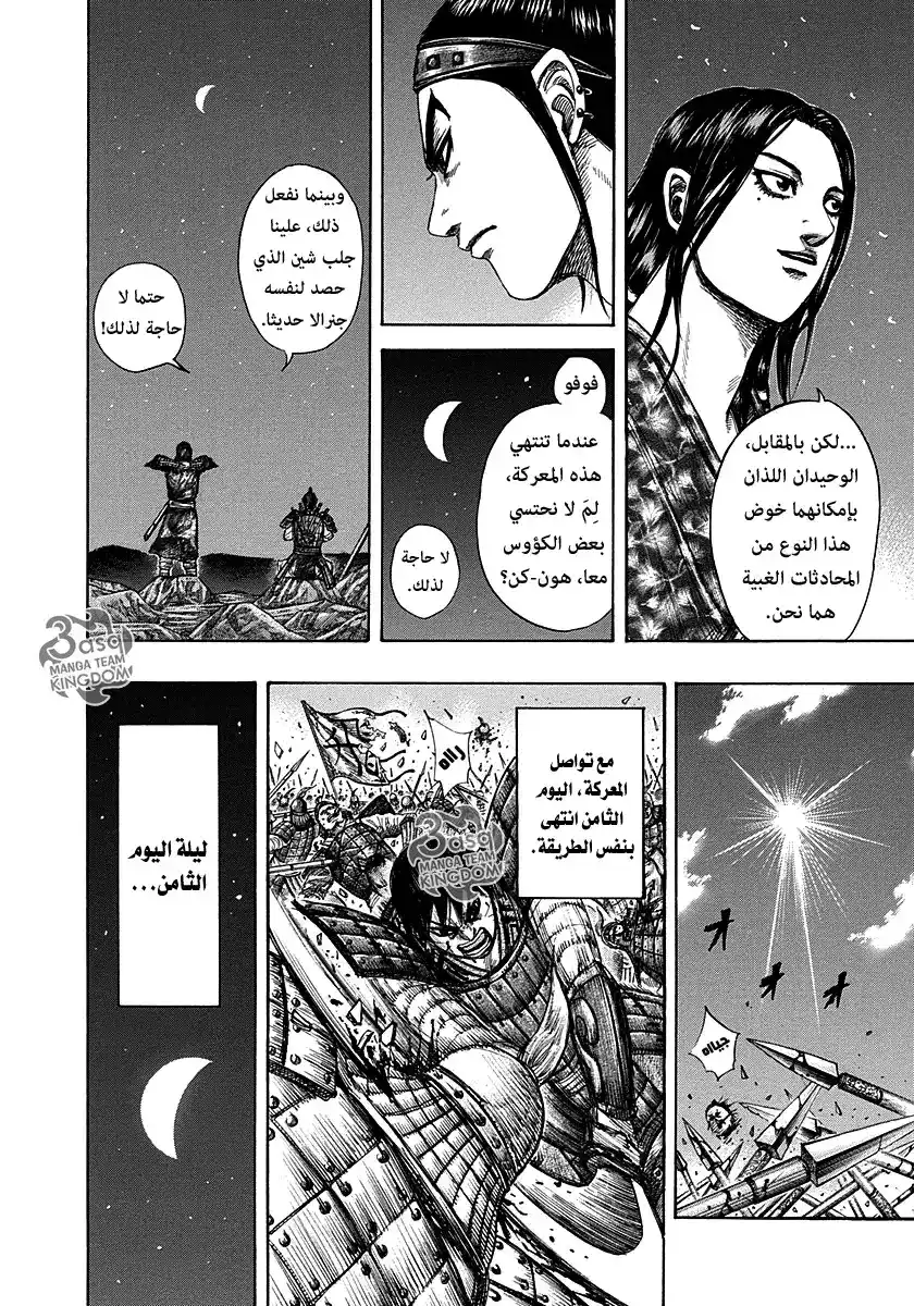 Kingdom 292 - أسلحة هان página 15