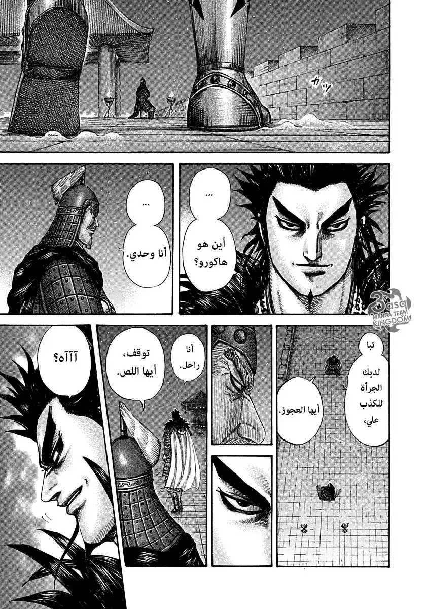 Kingdom 292 - أسلحة هان página 16