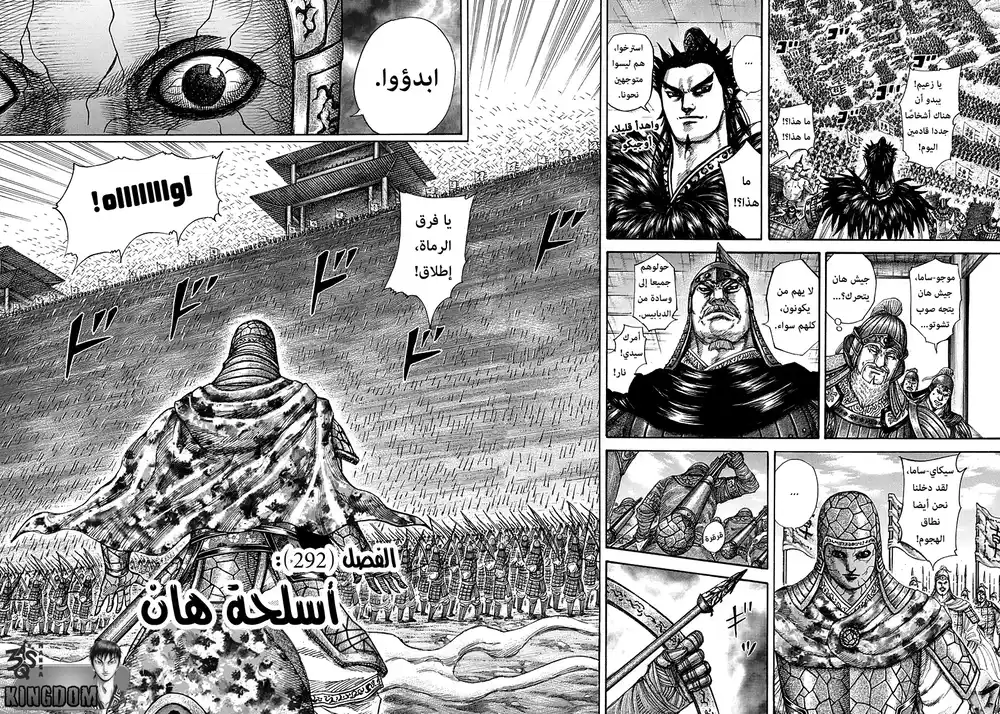 Kingdom 292 - أسلحة هان página 2