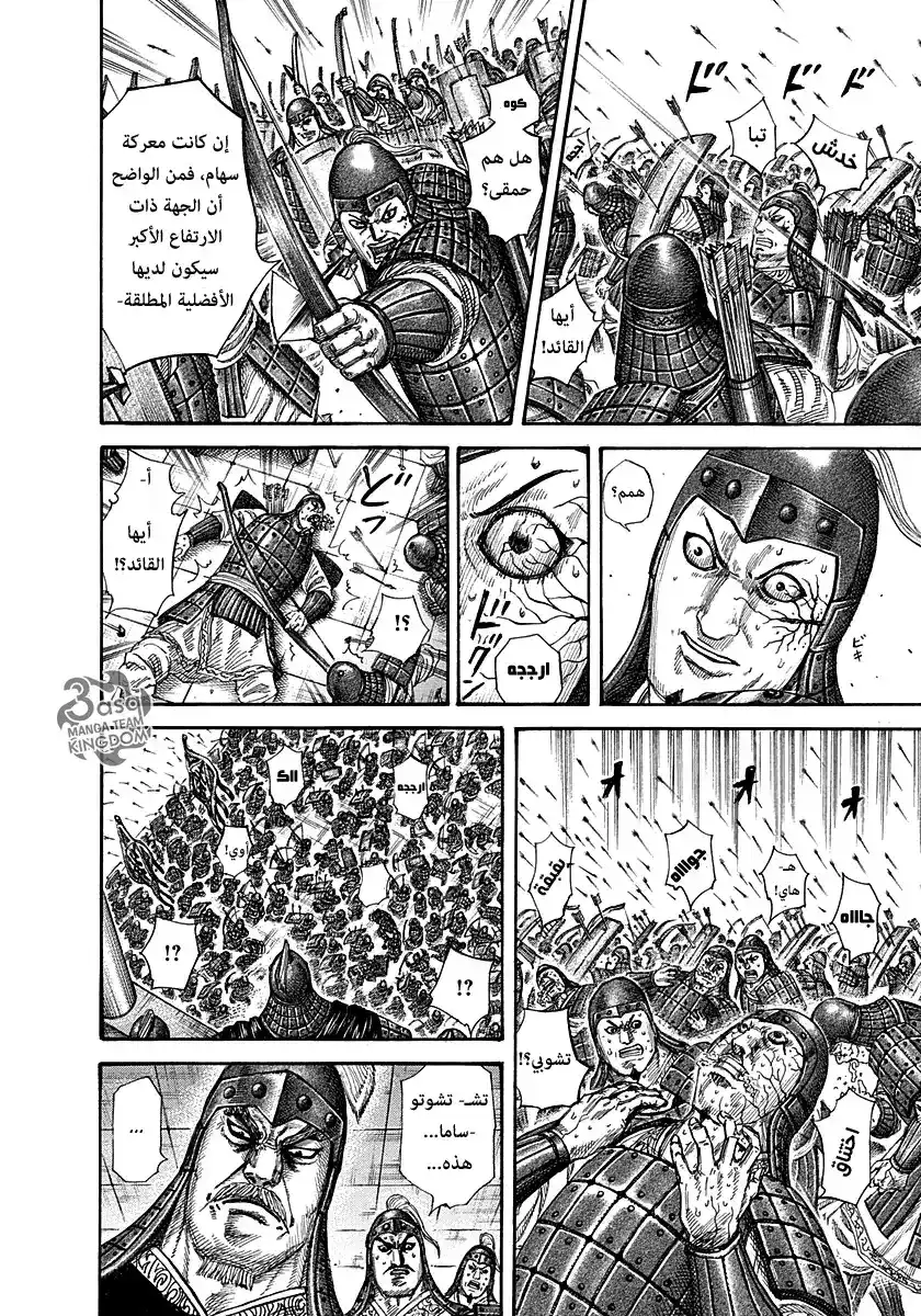 Kingdom 292 - أسلحة هان página 3