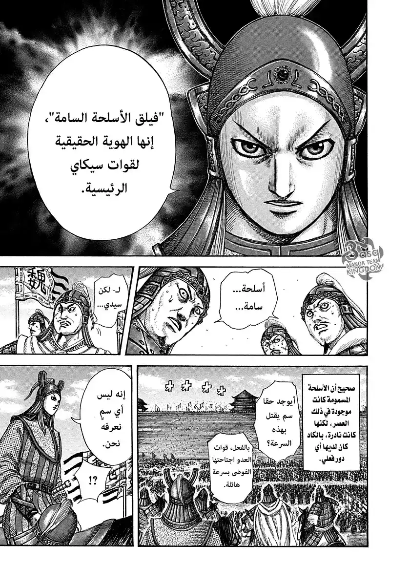 Kingdom 292 - أسلحة هان página 4