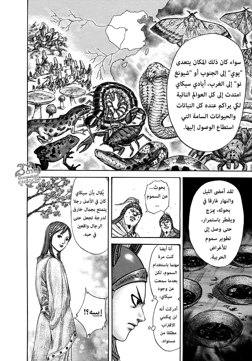 Kingdom 292 - أسلحة هان página 5