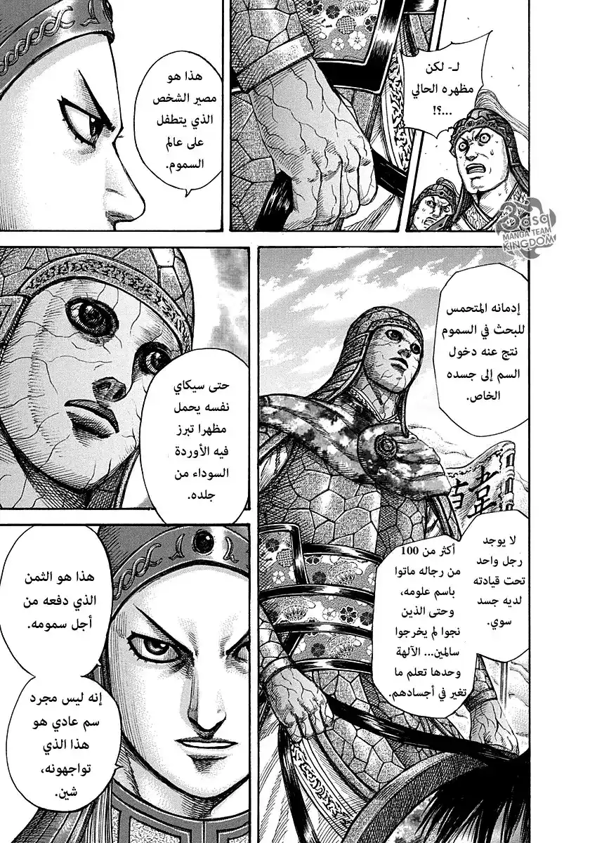 Kingdom 292 - أسلحة هان página 6