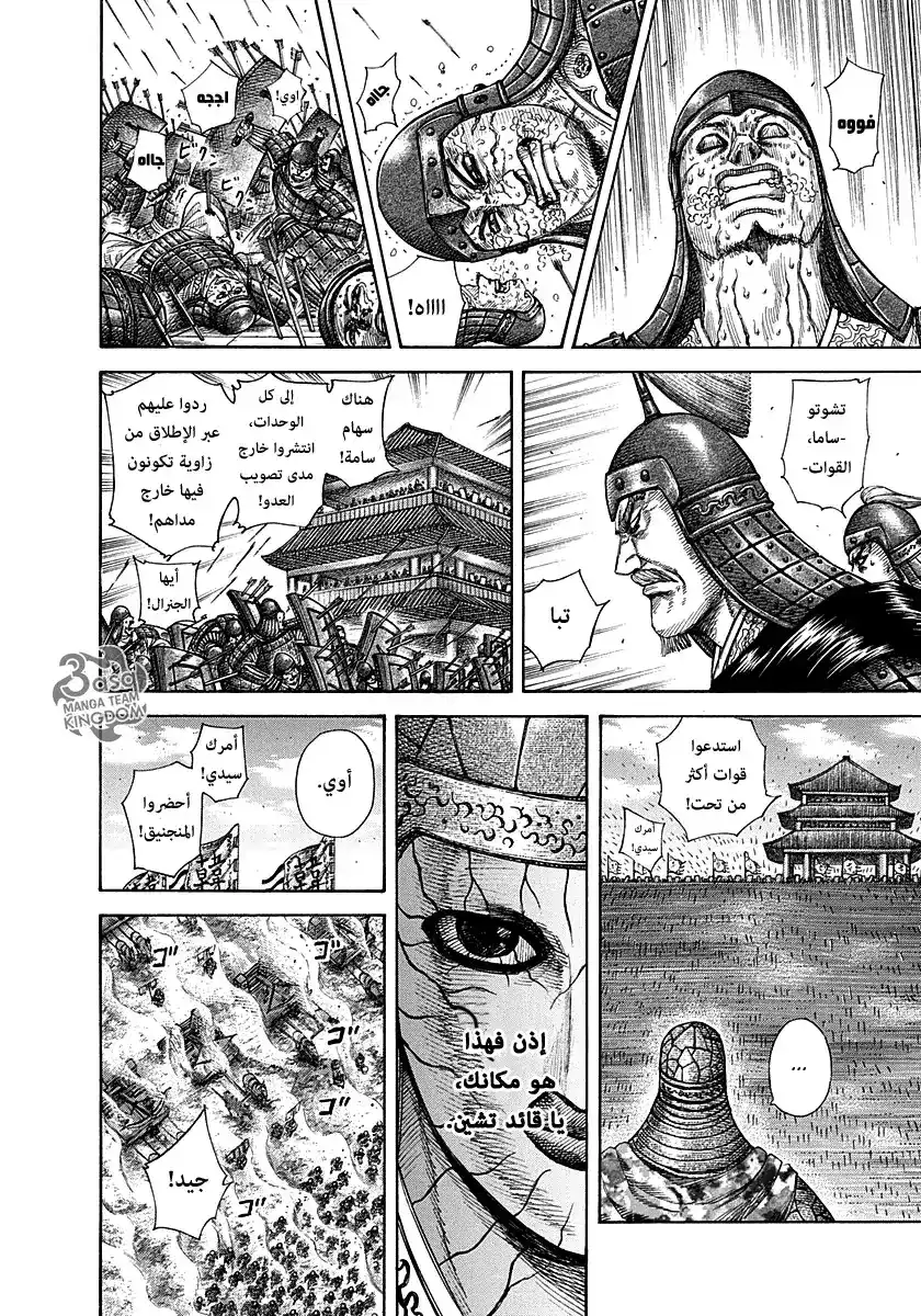 Kingdom 292 - أسلحة هان página 7