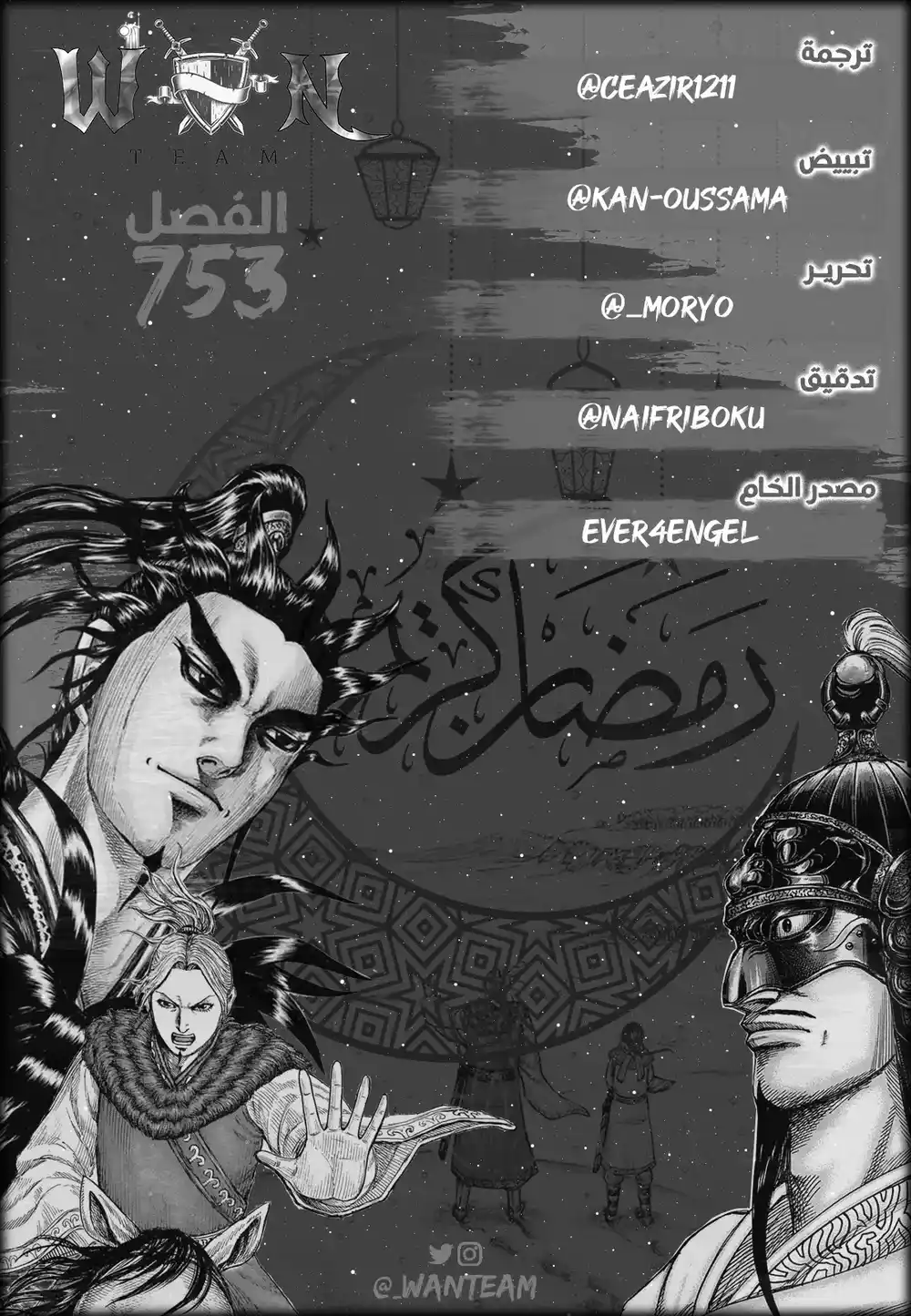 Kingdom 753 - ذيل الساقة página 1