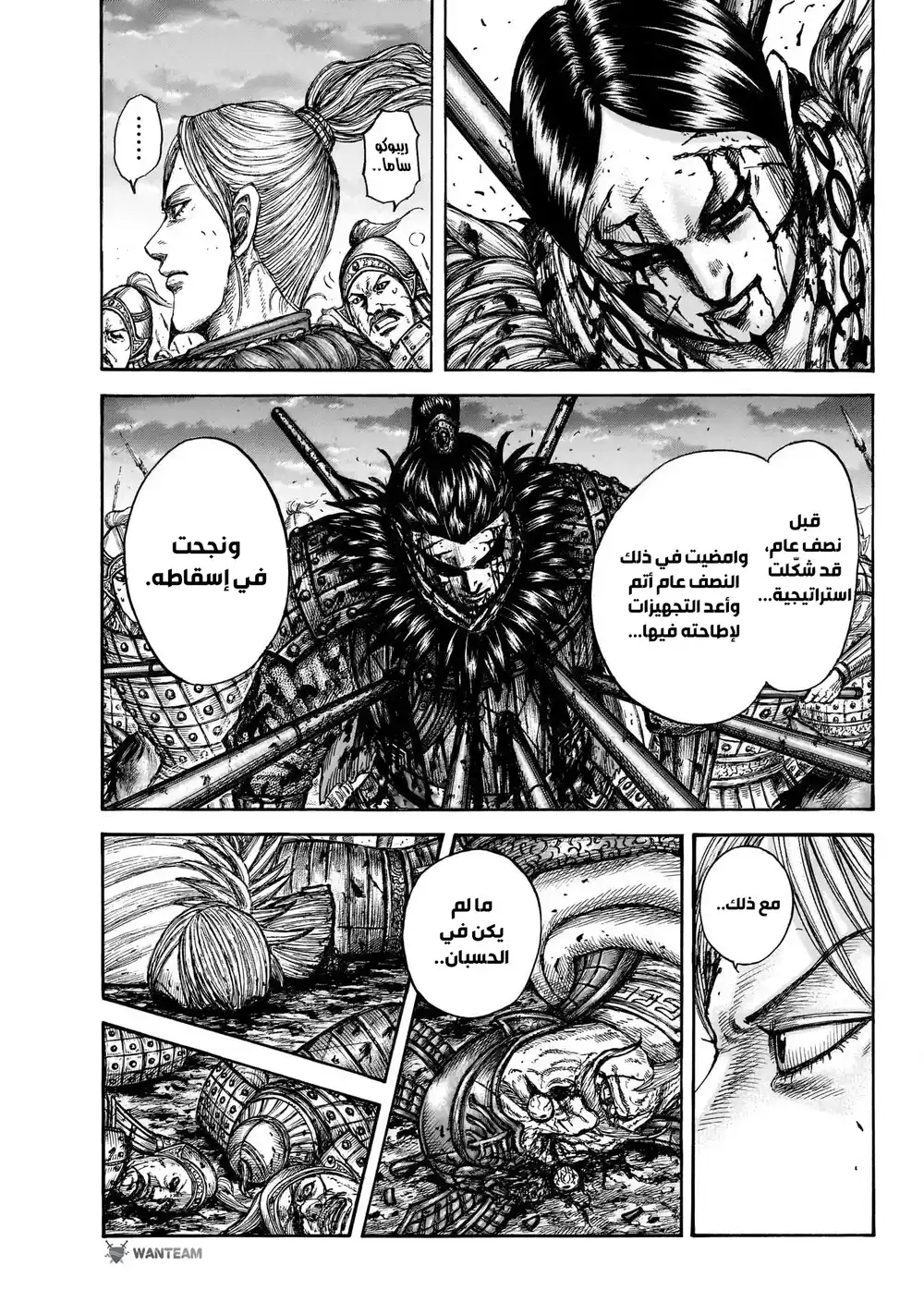 Kingdom 753 - ذيل الساقة página 4