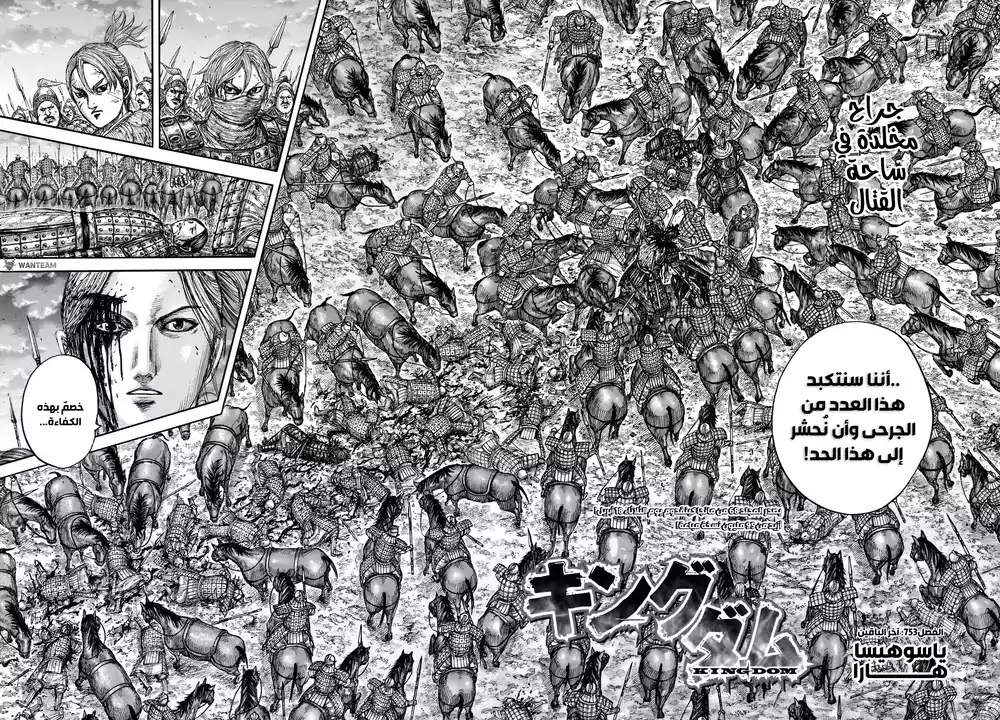 Kingdom 753 - ذيل الساقة página 5