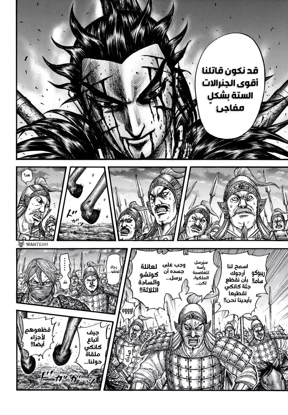 Kingdom 753 - ذيل الساقة página 6