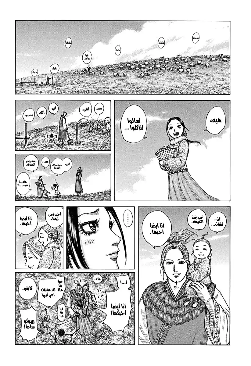 Kingdom 704 - الاتجاه شمالاً página 3