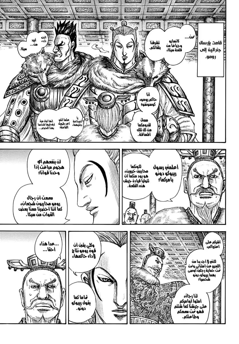 Kingdom 704 - الاتجاه شمالاً página 6