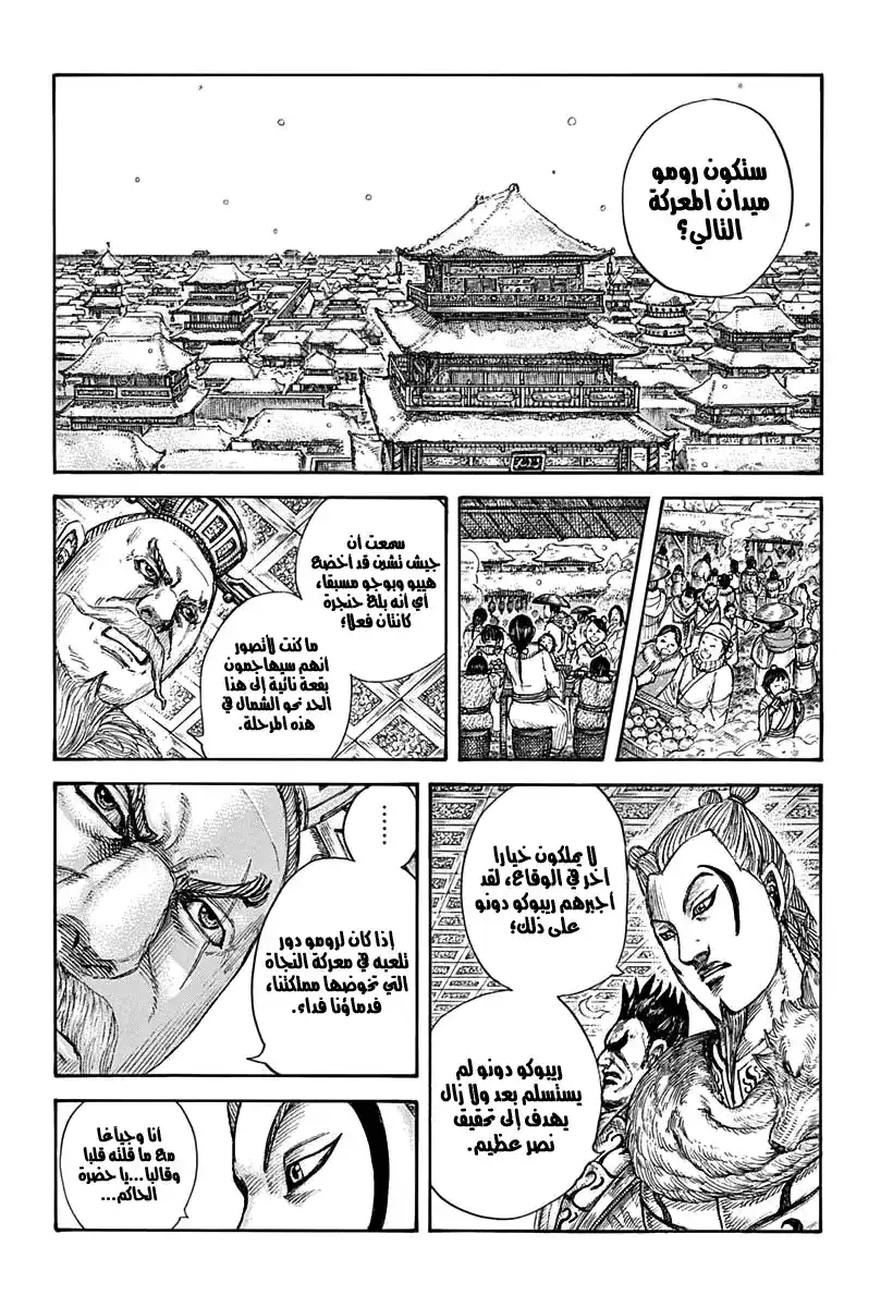 Kingdom 704 - الاتجاه شمالاً página 7