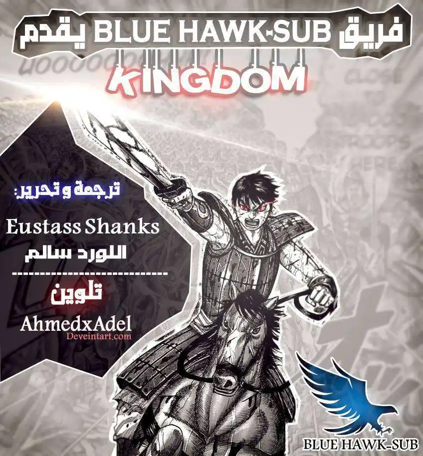 Kingdom 502 - هو الذي يتخذ زمام المبادرة página 1