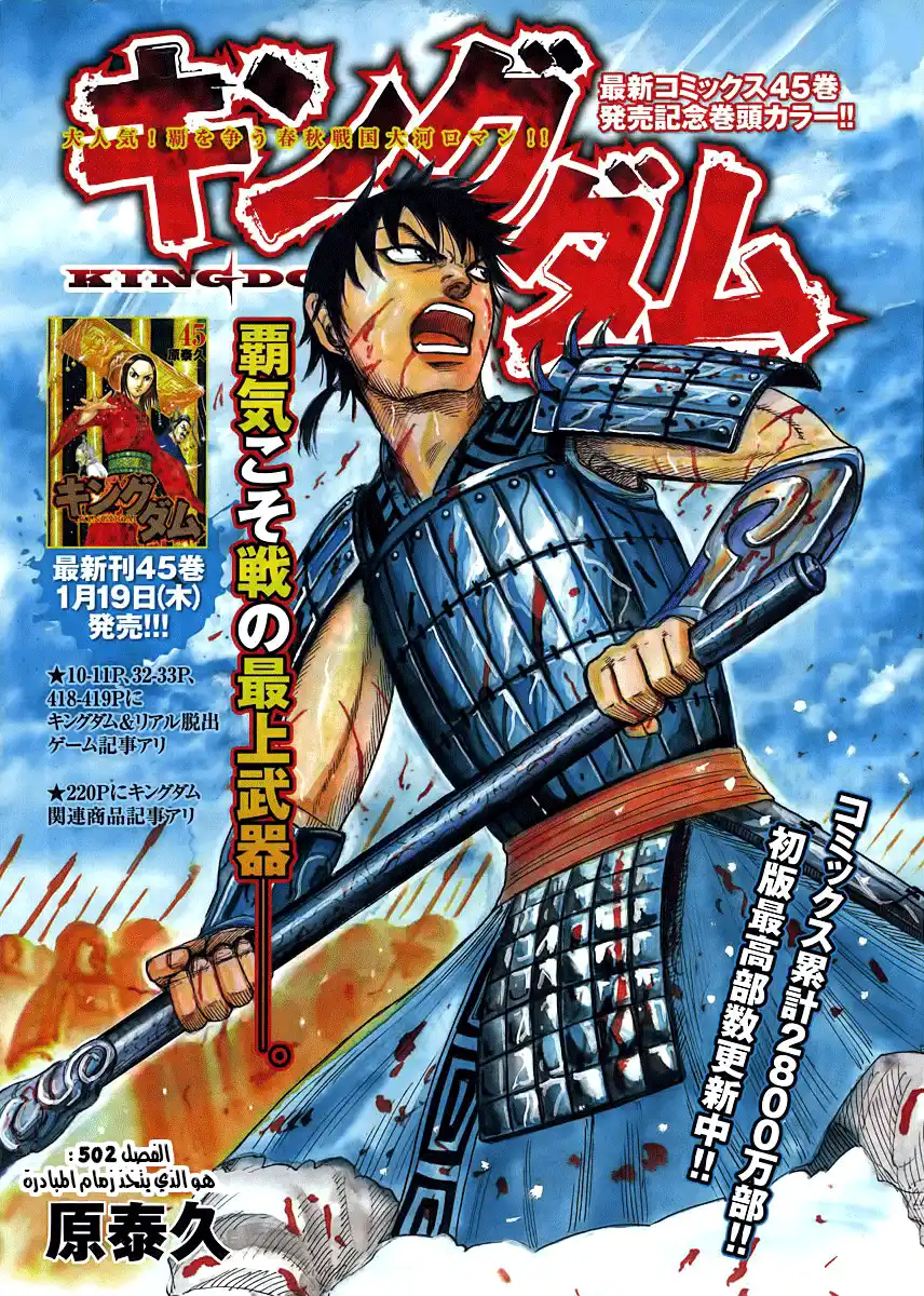 Kingdom 502 - هو الذي يتخذ زمام المبادرة página 2