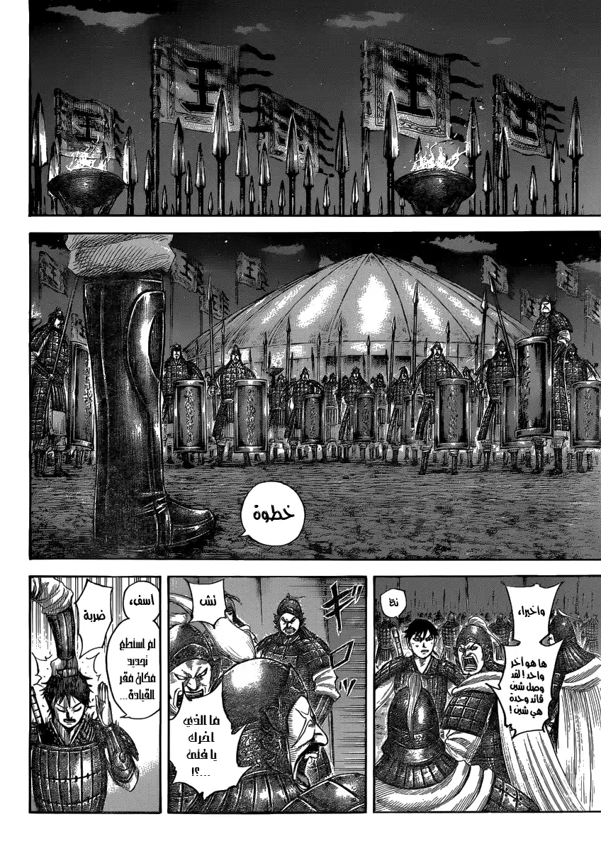 Kingdom 502 - هو الذي يتخذ زمام المبادرة página 4