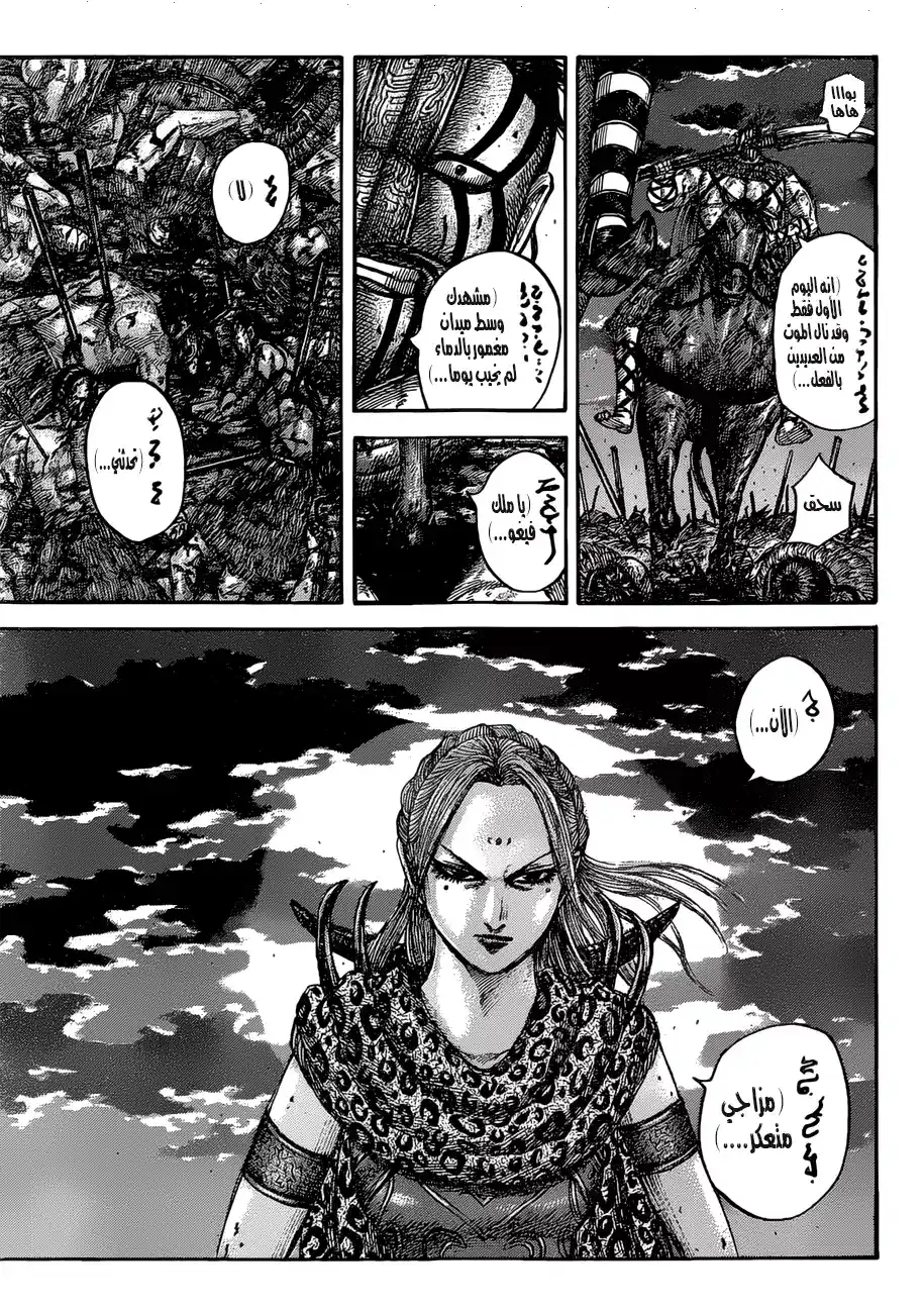 Kingdom 535 - رتبة غير كافية página 5