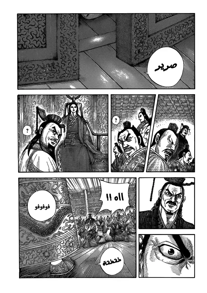 Kingdom 402 - 4 página 14