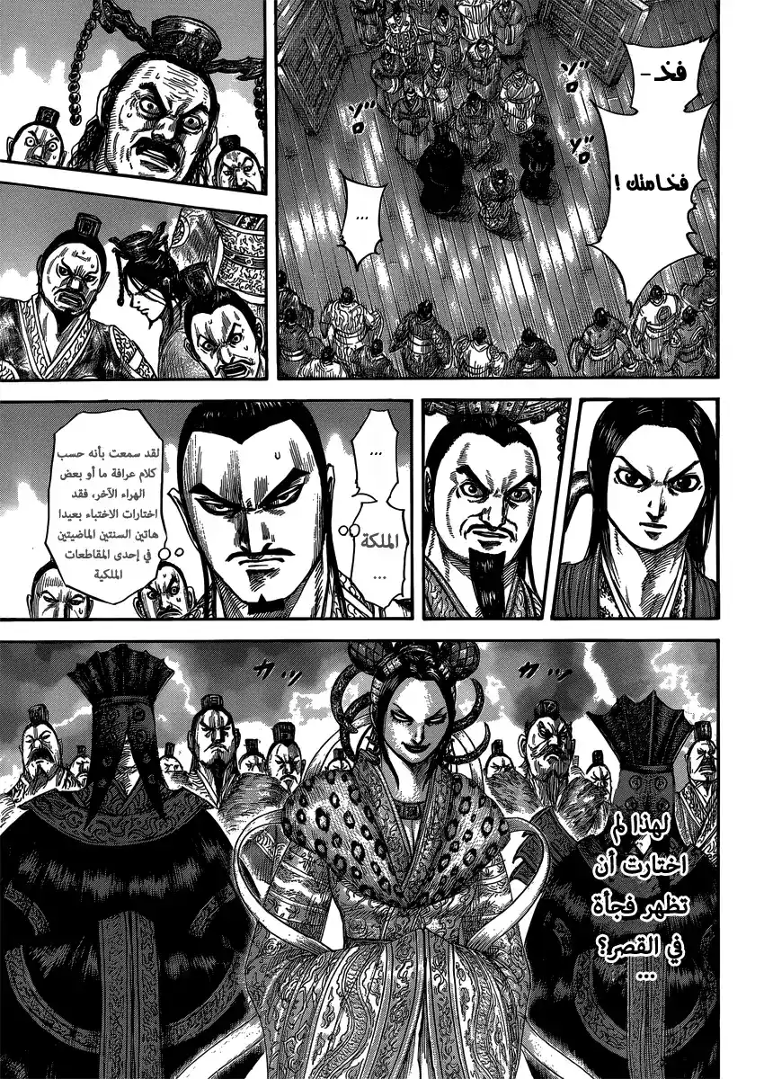 Kingdom 402 - 4 página 16