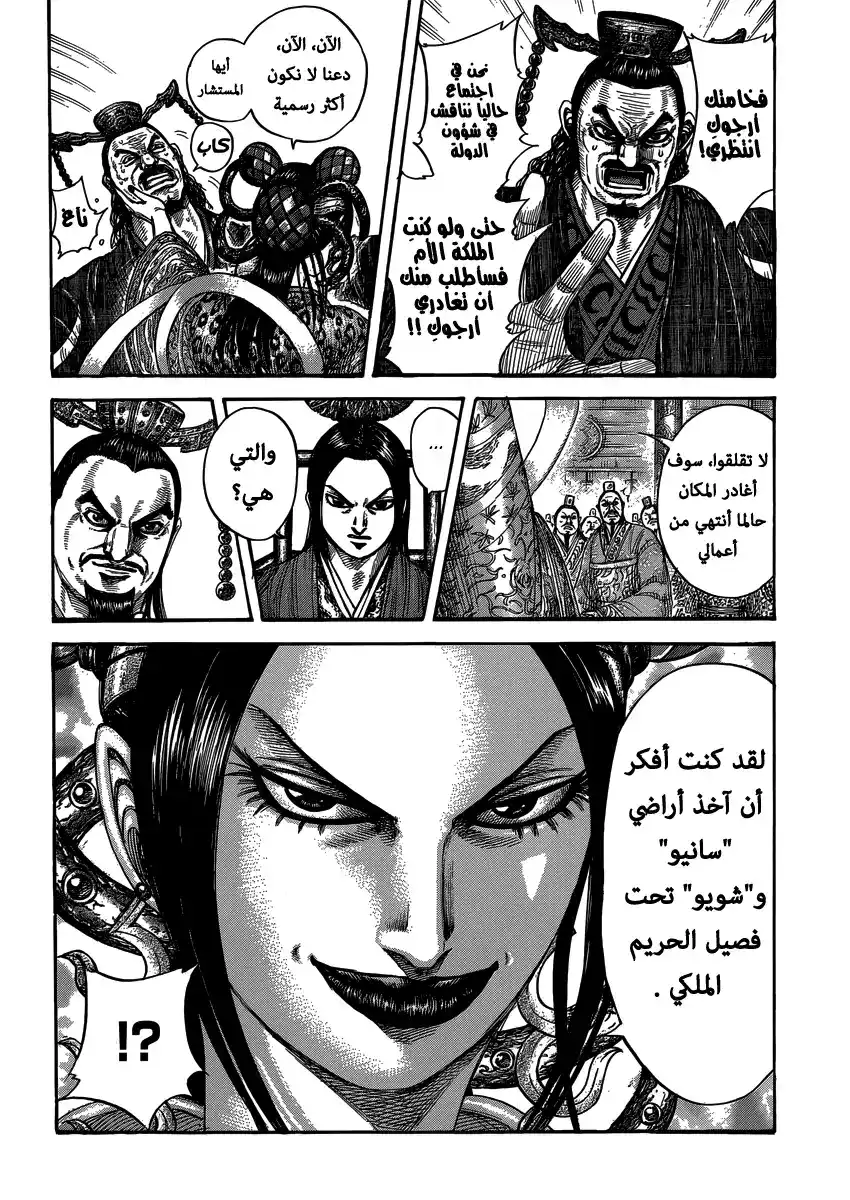 Kingdom 402 - 4 página 17