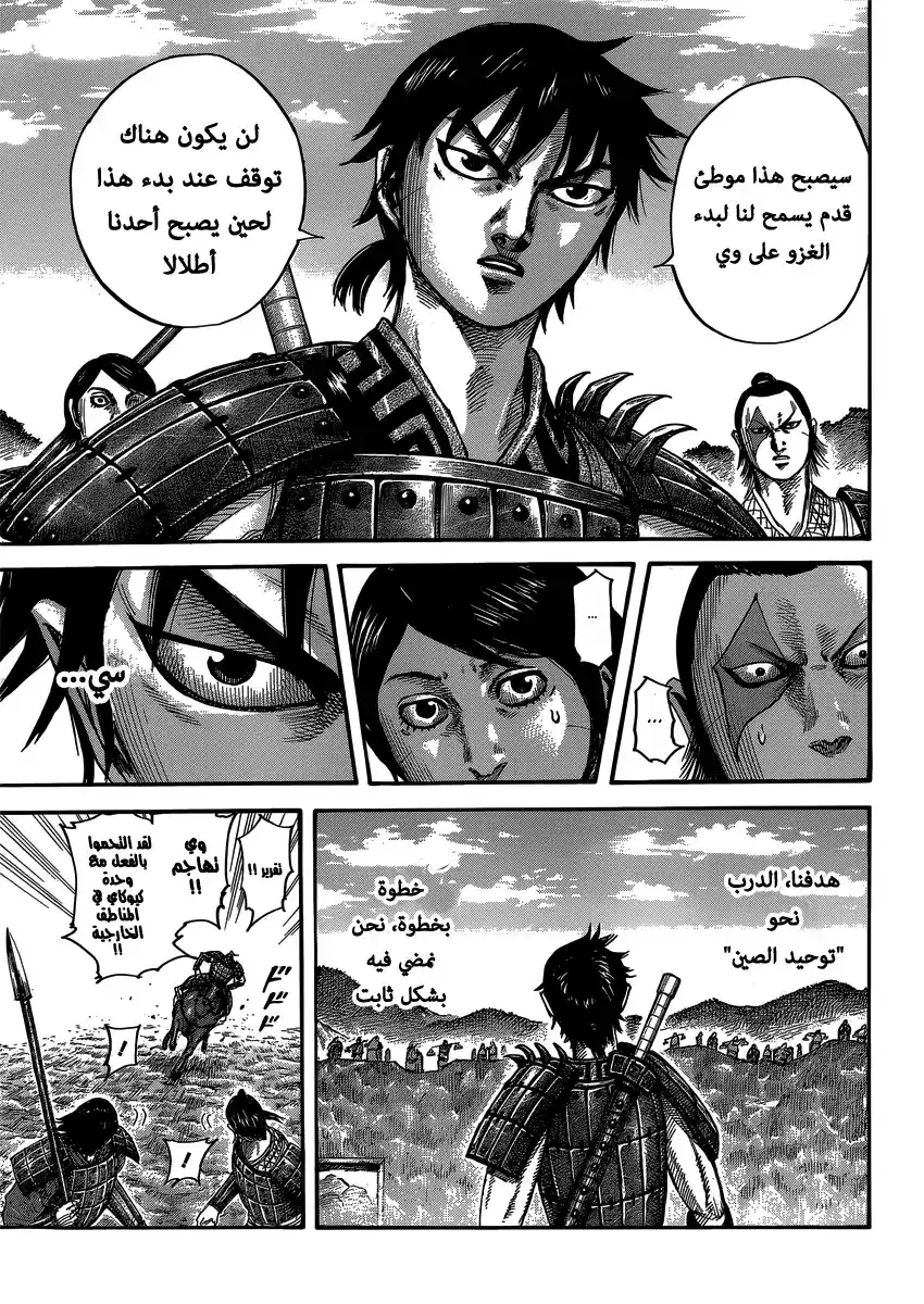 Kingdom 402 - 4 página 5