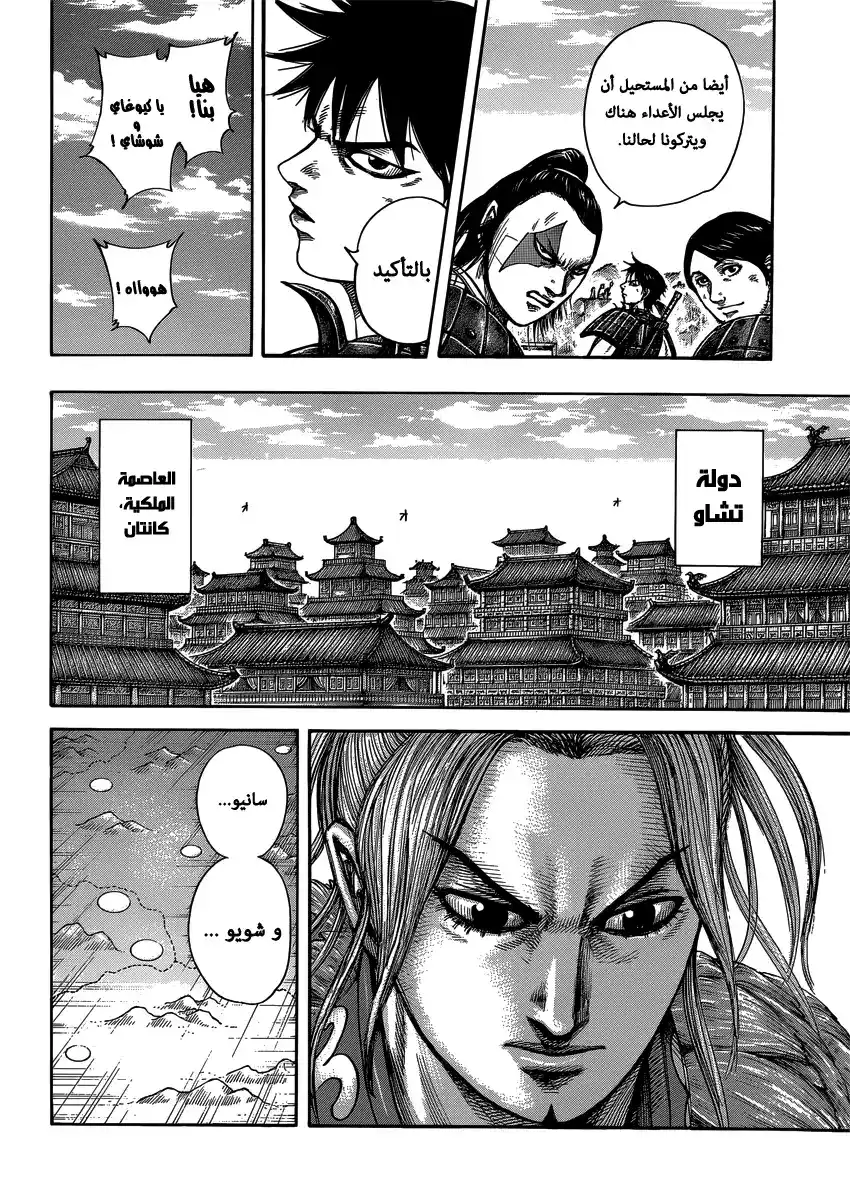 Kingdom 402 - 4 página 6