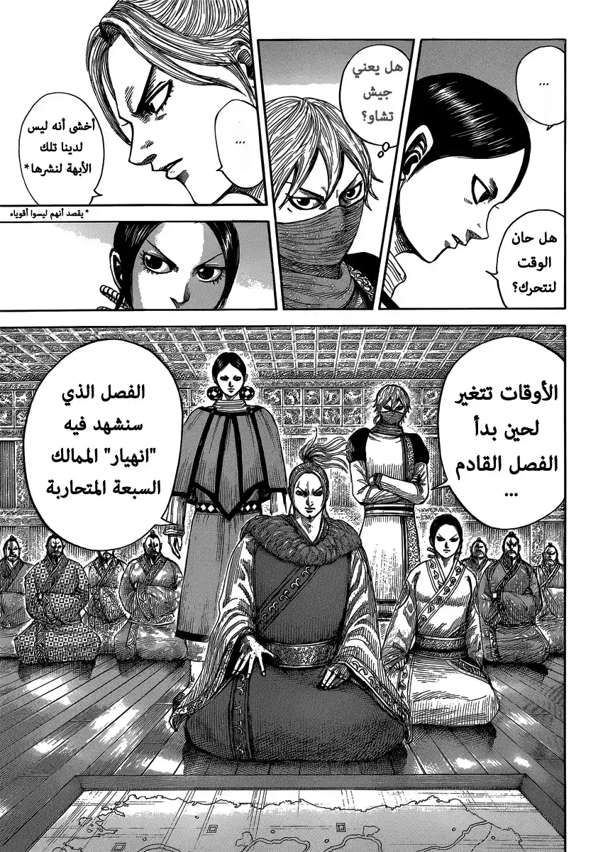 Kingdom 402 - 4 página 7