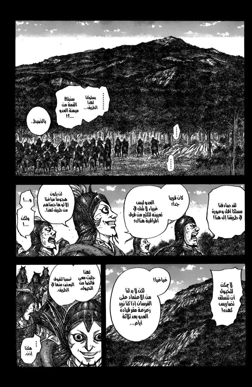 Kingdom 684 - انقسام عسكري página 4
