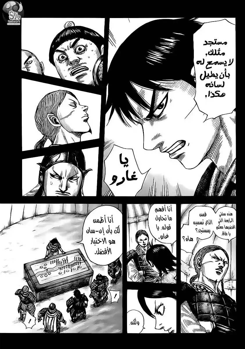 Kingdom 456 - مسؤولية الملازم página 10