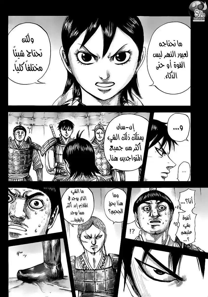 Kingdom 456 - مسؤولية الملازم página 11