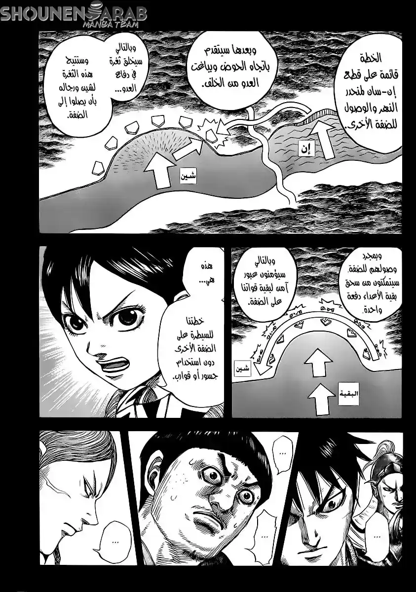 Kingdom 456 - مسؤولية الملازم página 2