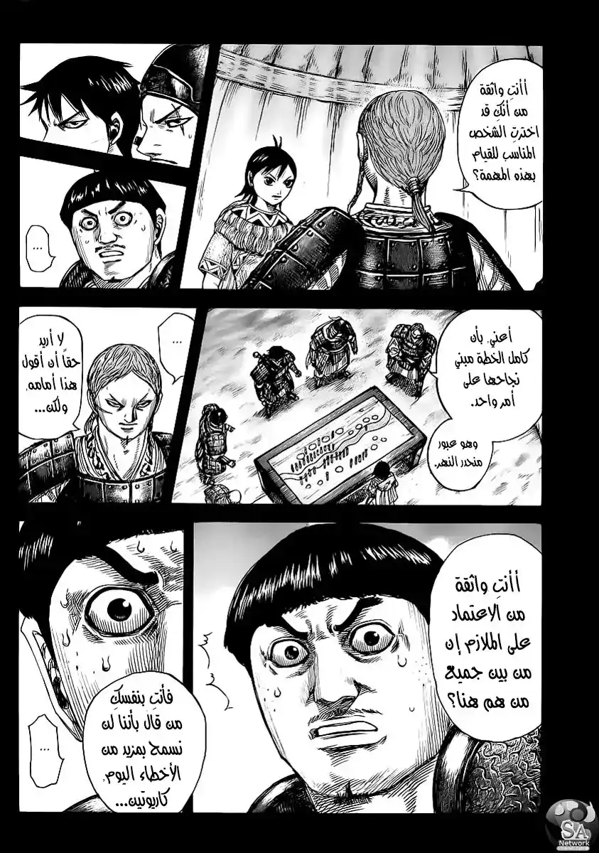 Kingdom 456 - مسؤولية الملازم página 3