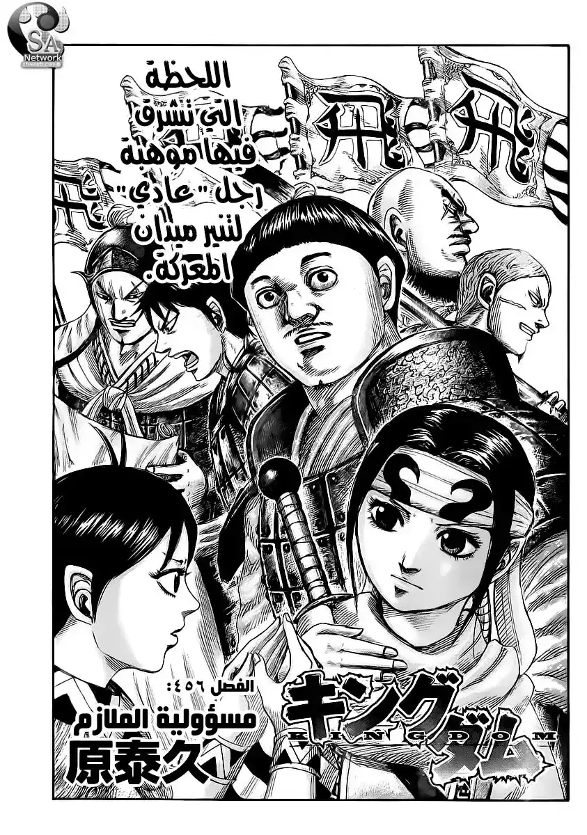 Kingdom 456 - مسؤولية الملازم página 4