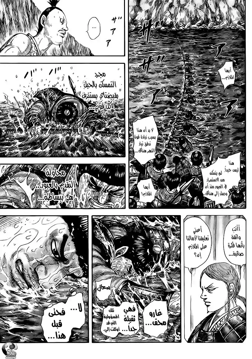 Kingdom 456 - مسؤولية الملازم página 6