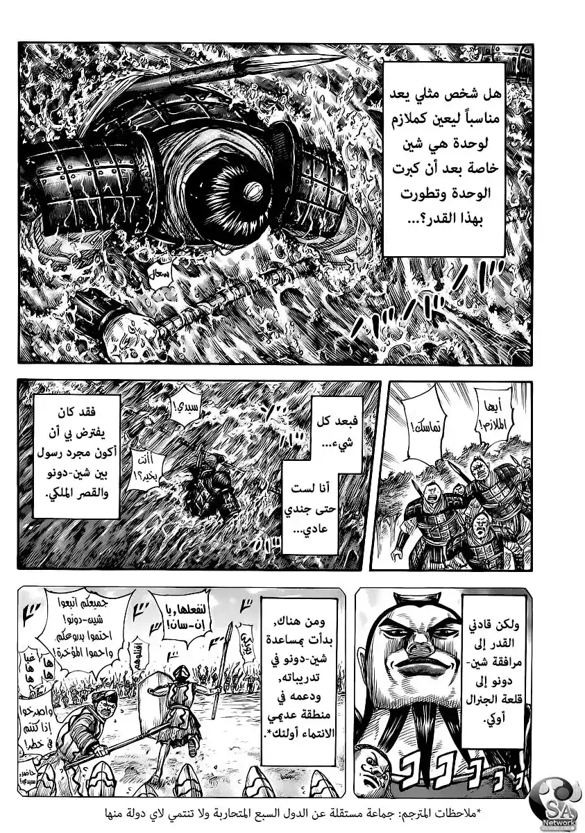 Kingdom 456 - مسؤولية الملازم página 7