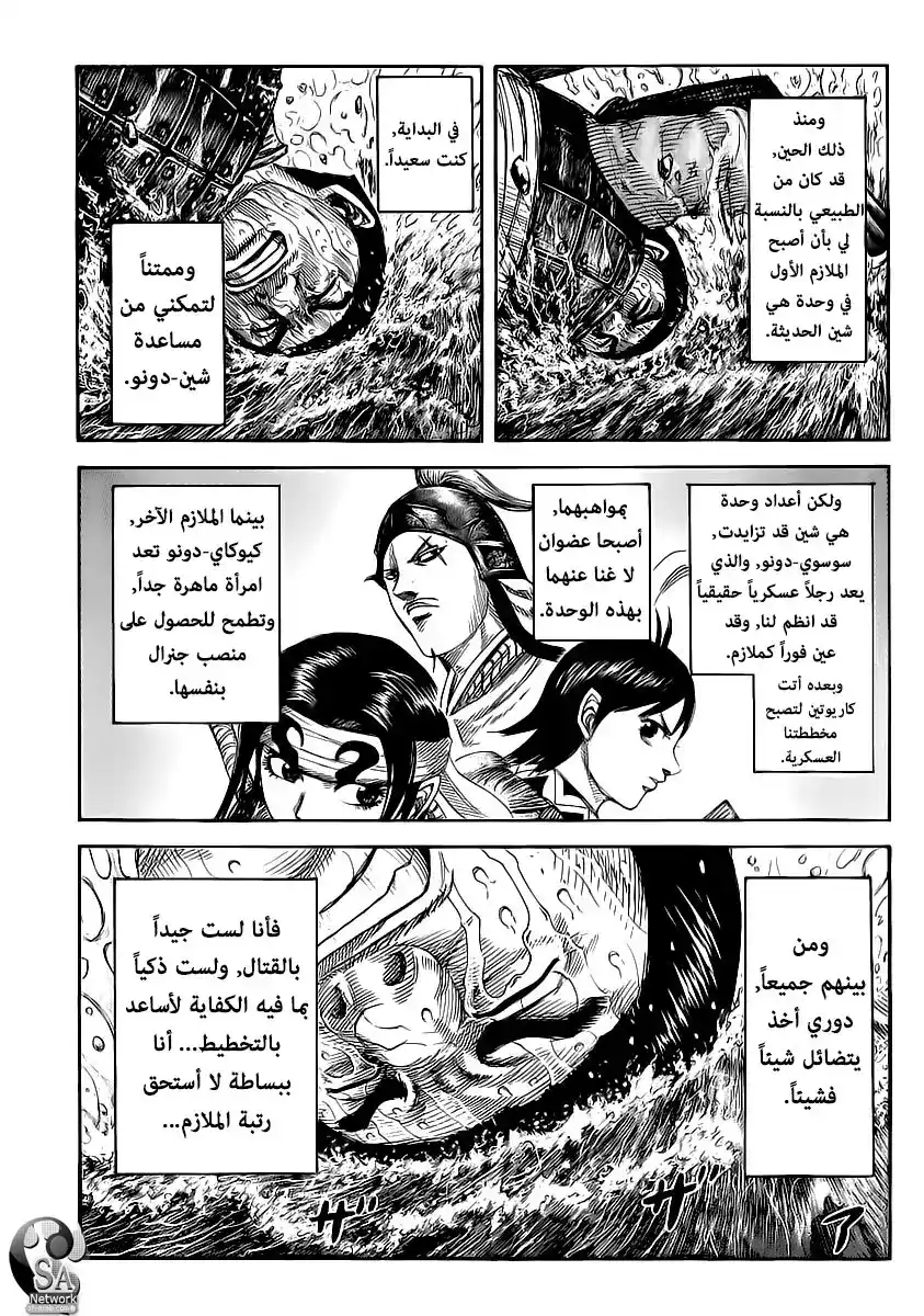 Kingdom 456 - مسؤولية الملازم página 8