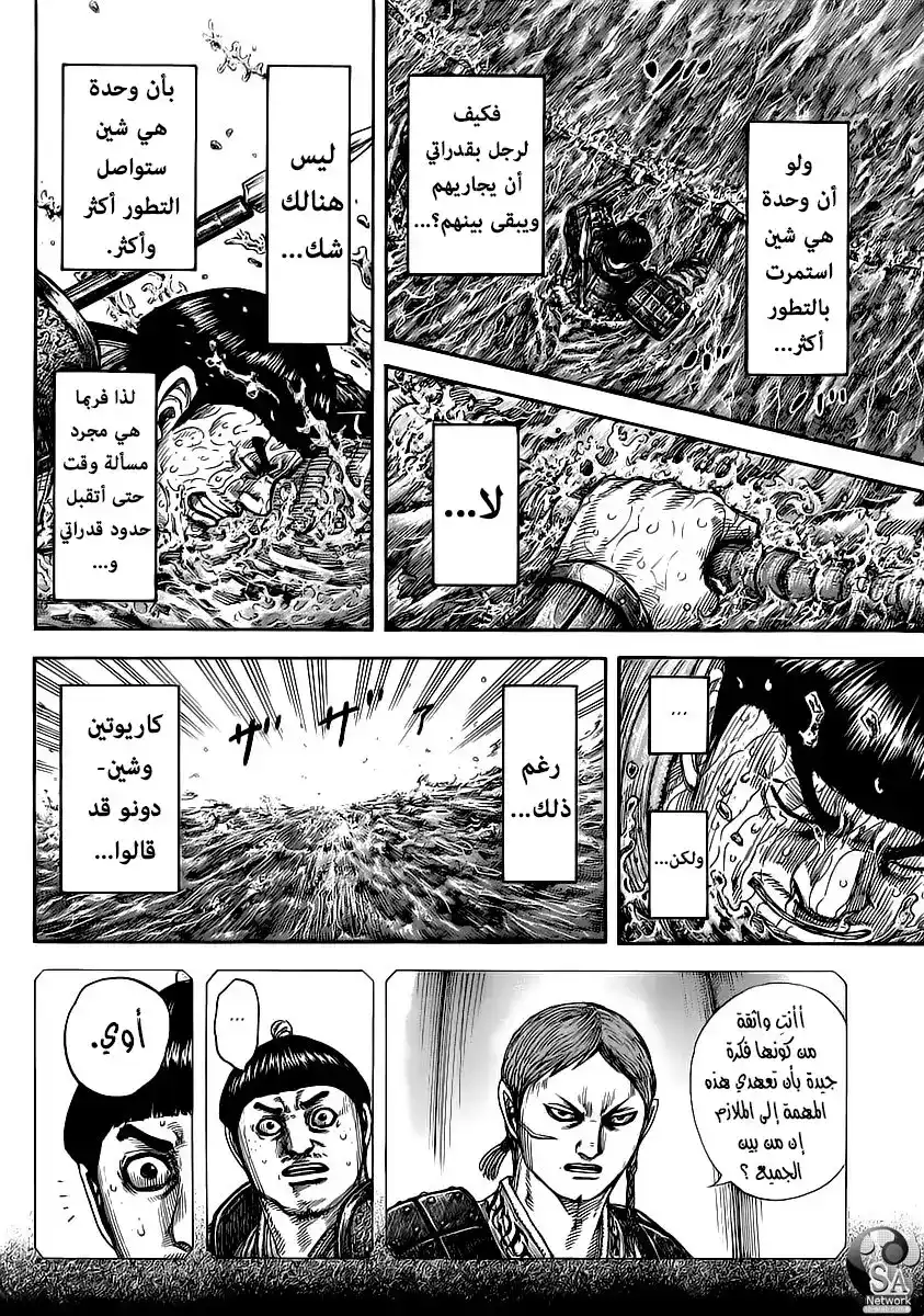 Kingdom 456 - مسؤولية الملازم página 9