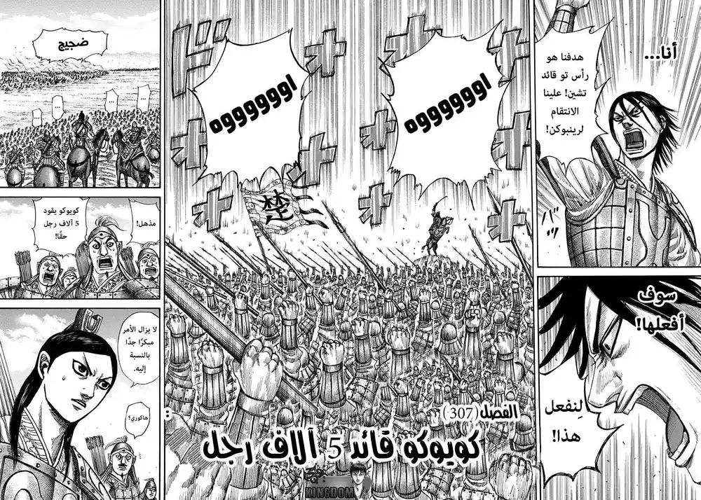 Kingdom 307 - كويكو قائد 5 آلاف رجل página 2