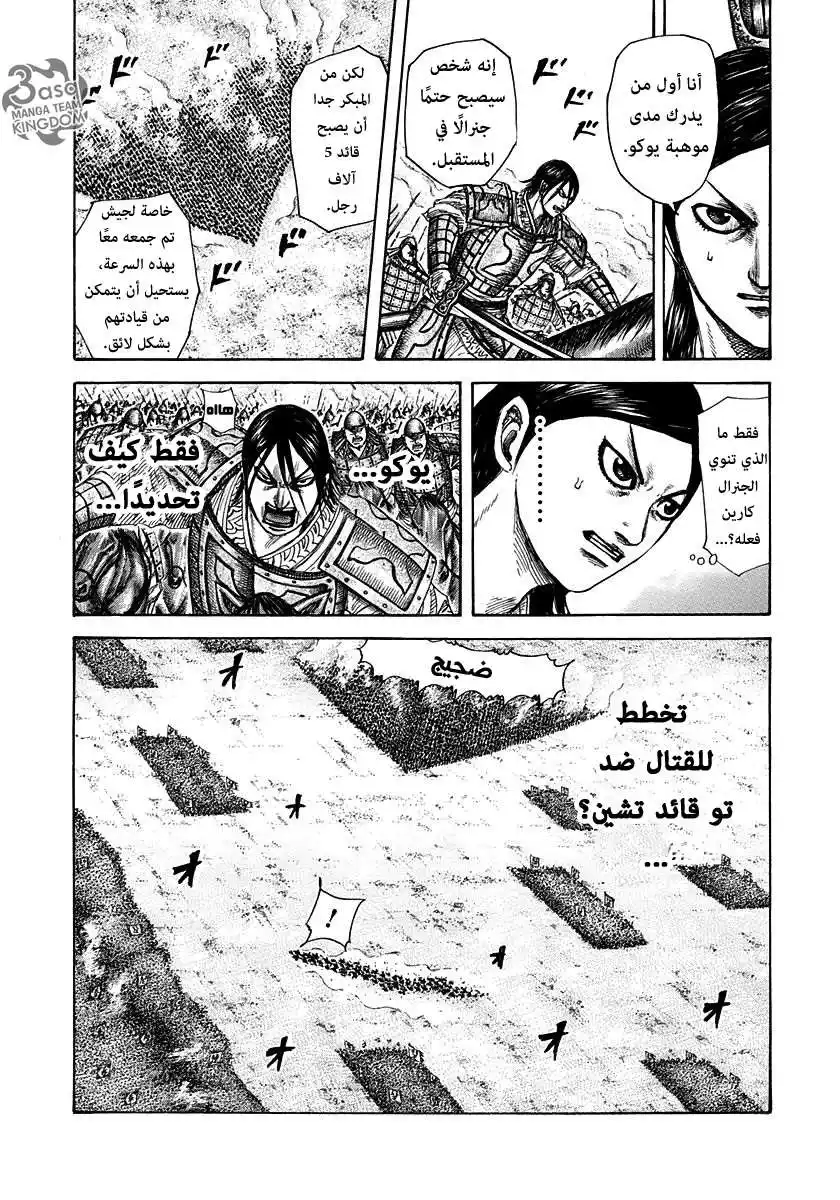 Kingdom 307 - كويكو قائد 5 آلاف رجل página 3