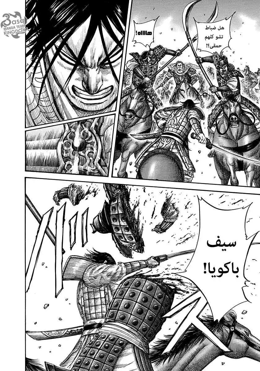 Kingdom 307 - كويكو قائد 5 آلاف رجل página 7