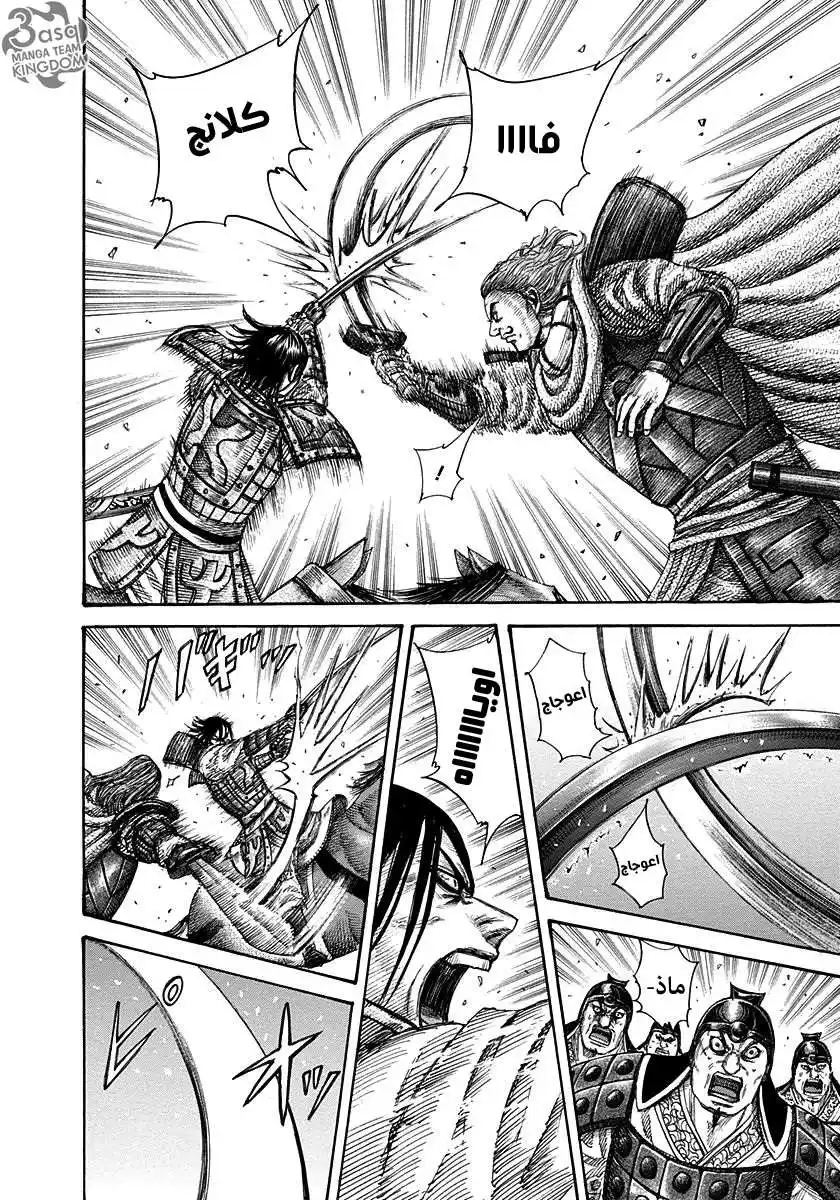 Kingdom 307 - كويكو قائد 5 آلاف رجل página 9