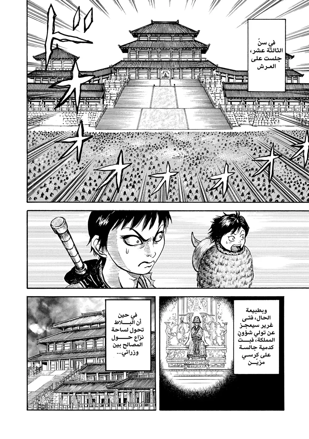 Kingdom 5 - أخ صغير من أم أخرى página 11