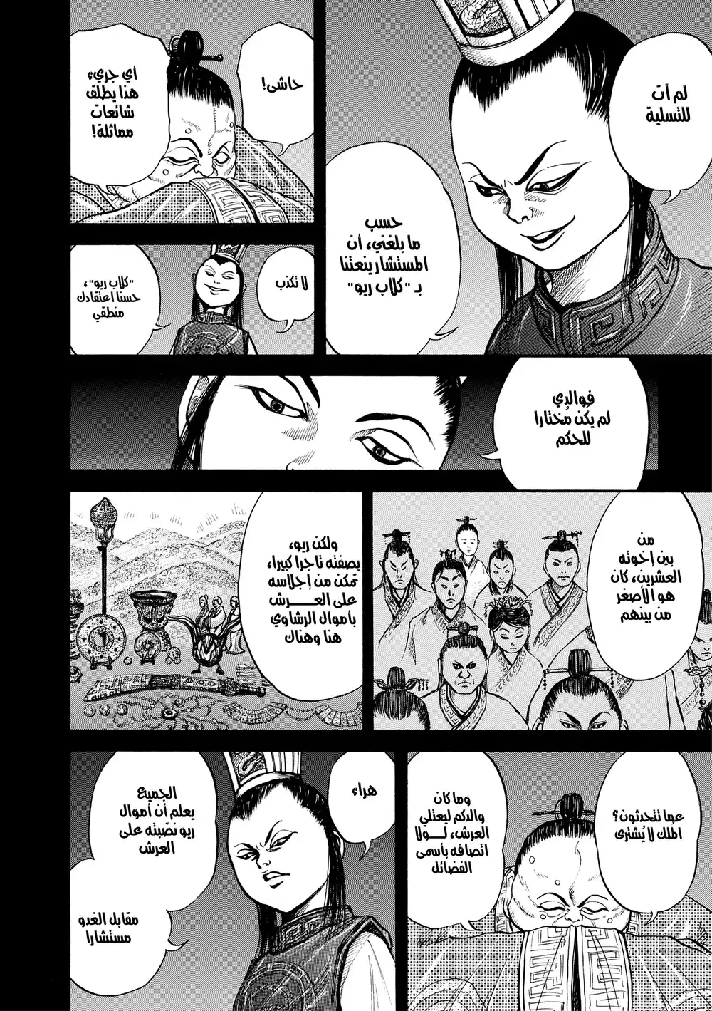 Kingdom 5 - أخ صغير من أم أخرى página 15