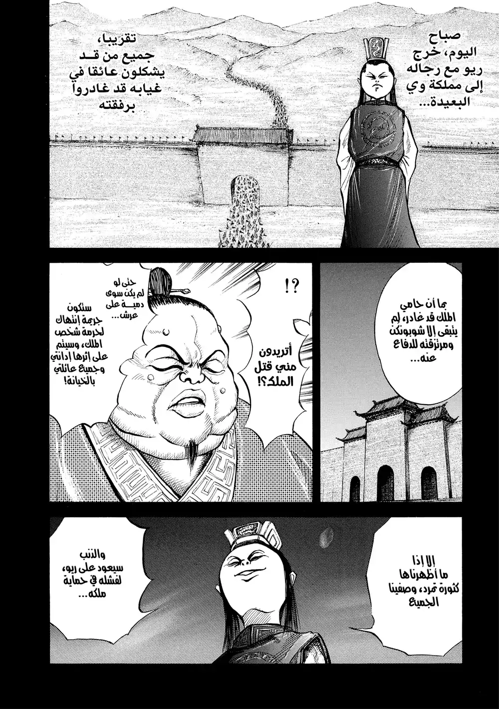 Kingdom 5 - أخ صغير من أم أخرى página 19