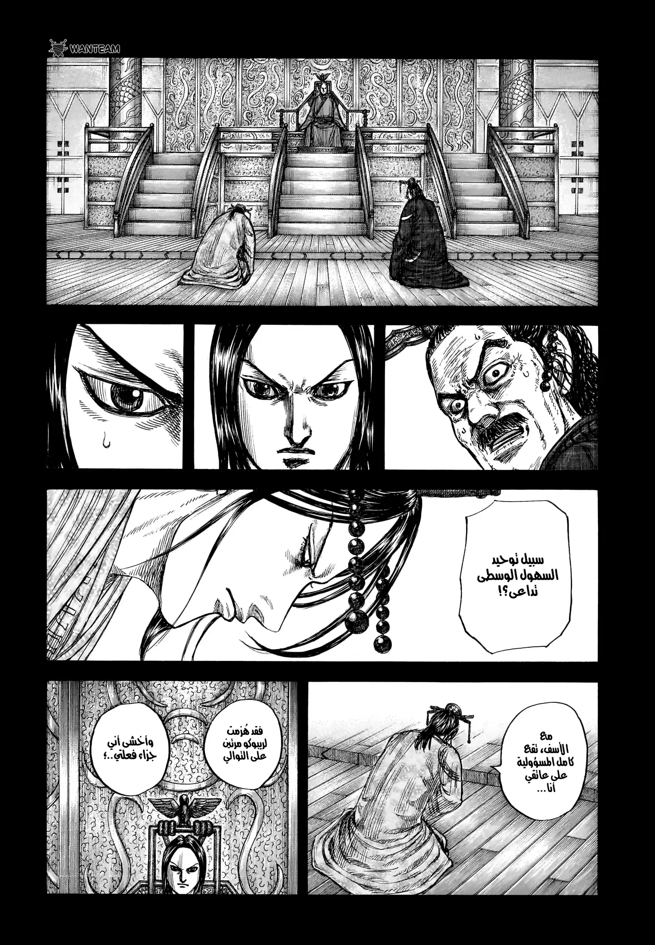 Kingdom 800 - ثلاثة أعمدة página 10