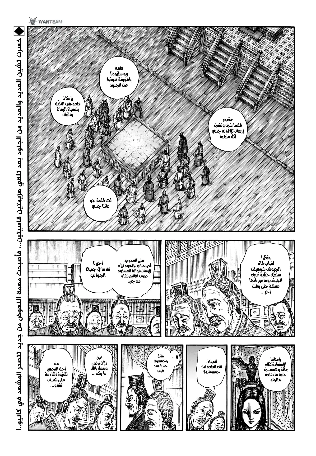 Kingdom 800 - ثلاثة أعمدة página 3