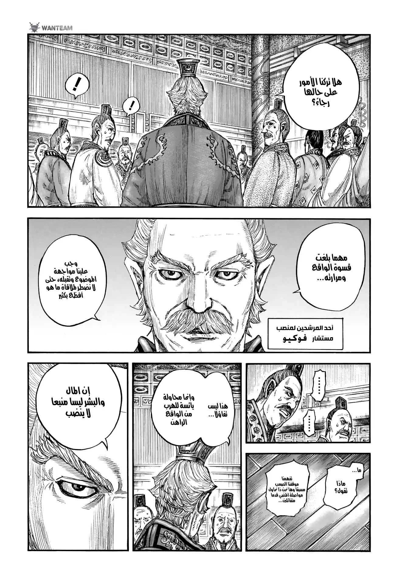 Kingdom 800 - ثلاثة أعمدة página 4