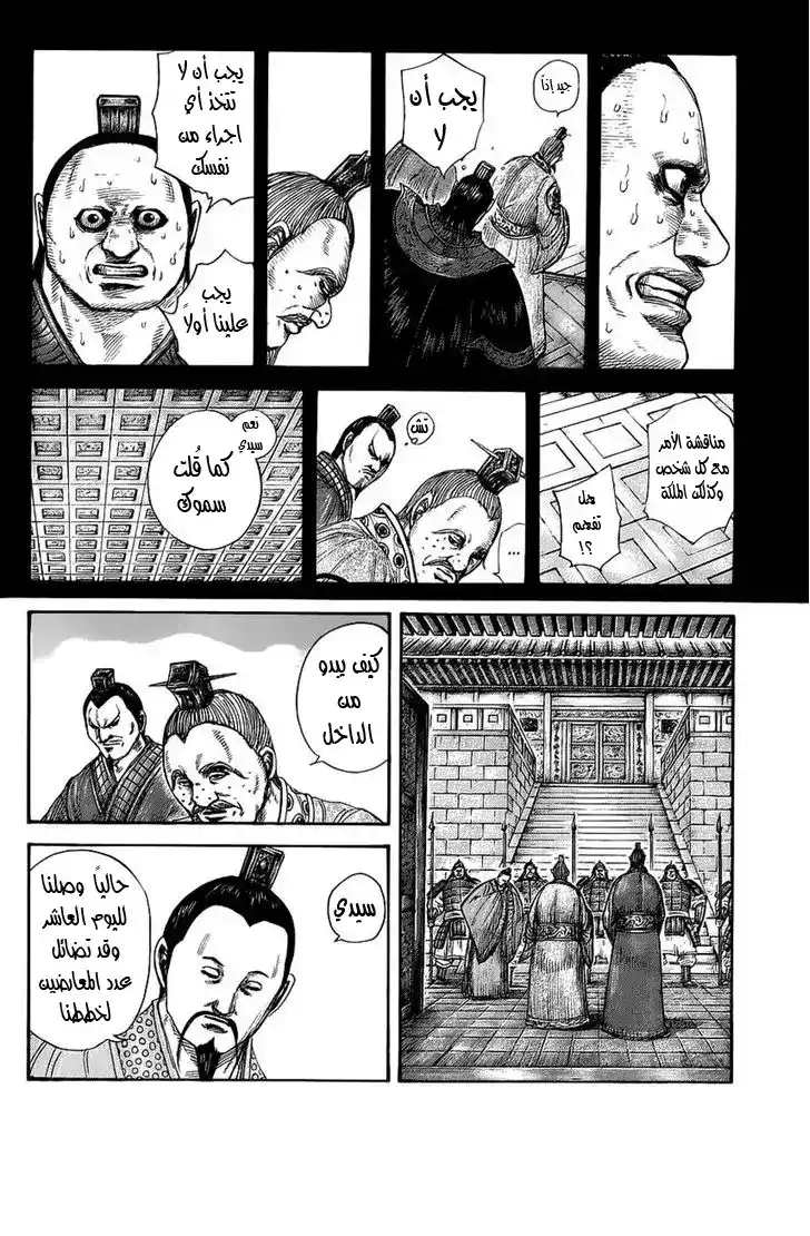 Kingdom 410 - اختيار واحد من اثنان página 4