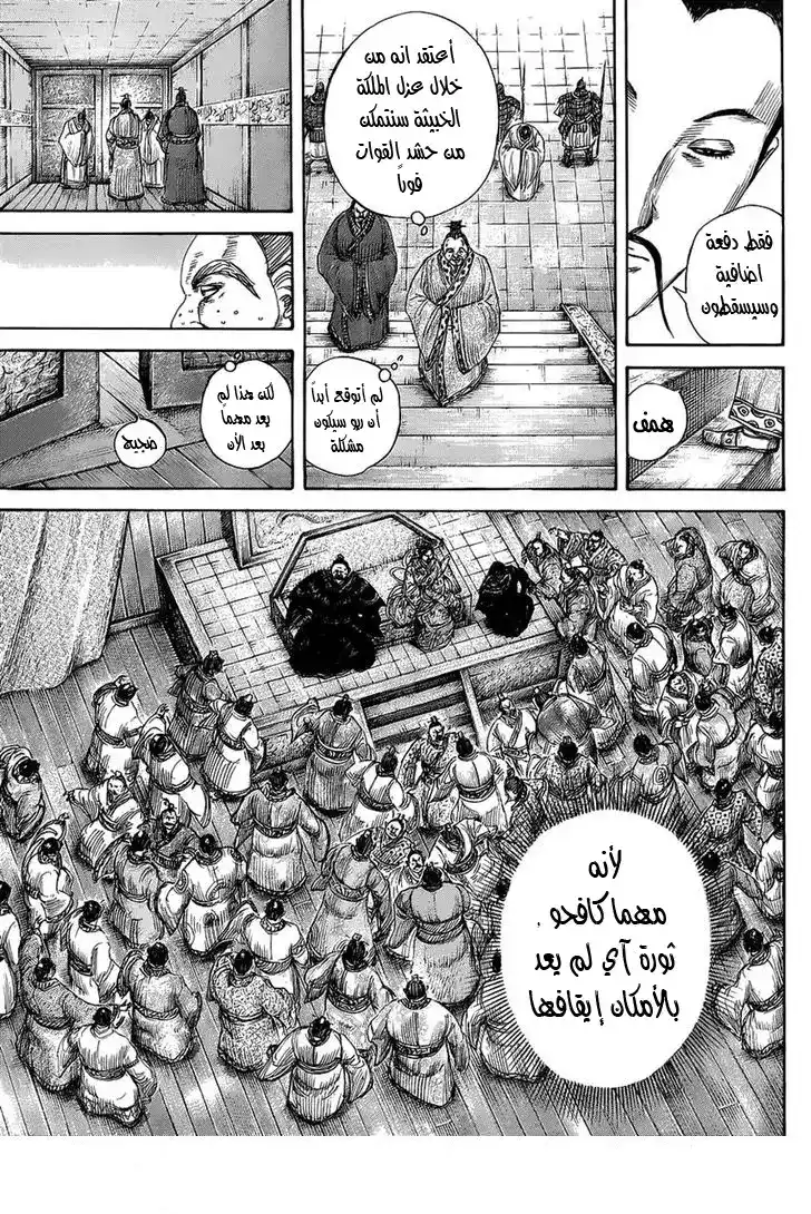 Kingdom 410 - اختيار واحد من اثنان página 5